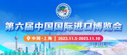 豹纹骚妇在线播放第六届中国国际进口博览会_fororder_4ed9200e-b2cf-47f8-9f0b-4ef9981078ae